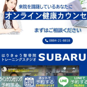 徳島県の格安ホームページ制作えがお